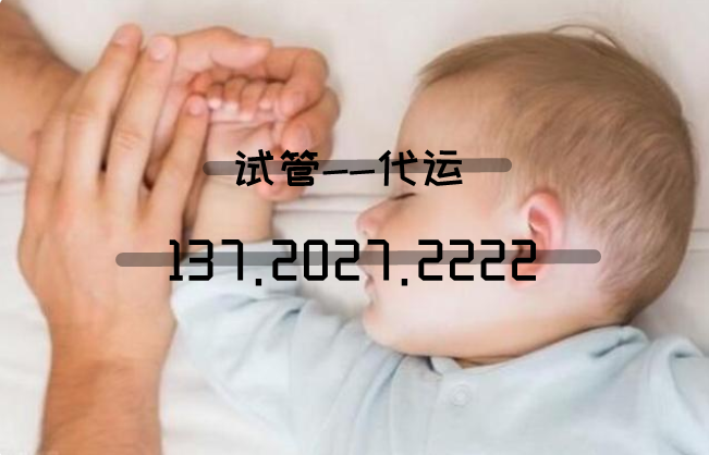 代怀生子需要多少钱【代怀生子费用究竟是多少】
