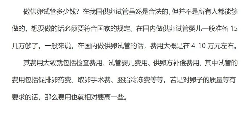供卵试管婴儿多少钱一个-供卵试管婴儿:一个多少钱?